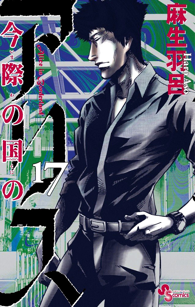 Read Alice in Borderland ENGLISH Manga Online