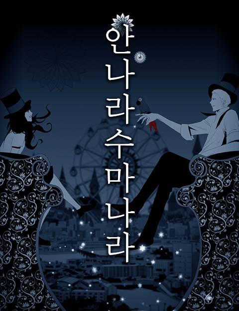 Read Annarasumanara ENGLISH Manga Online