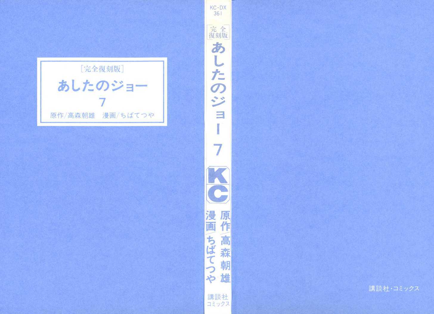 Read Ashita no Joe_ Fighting for Tomorrow ENGLISH Manga Online