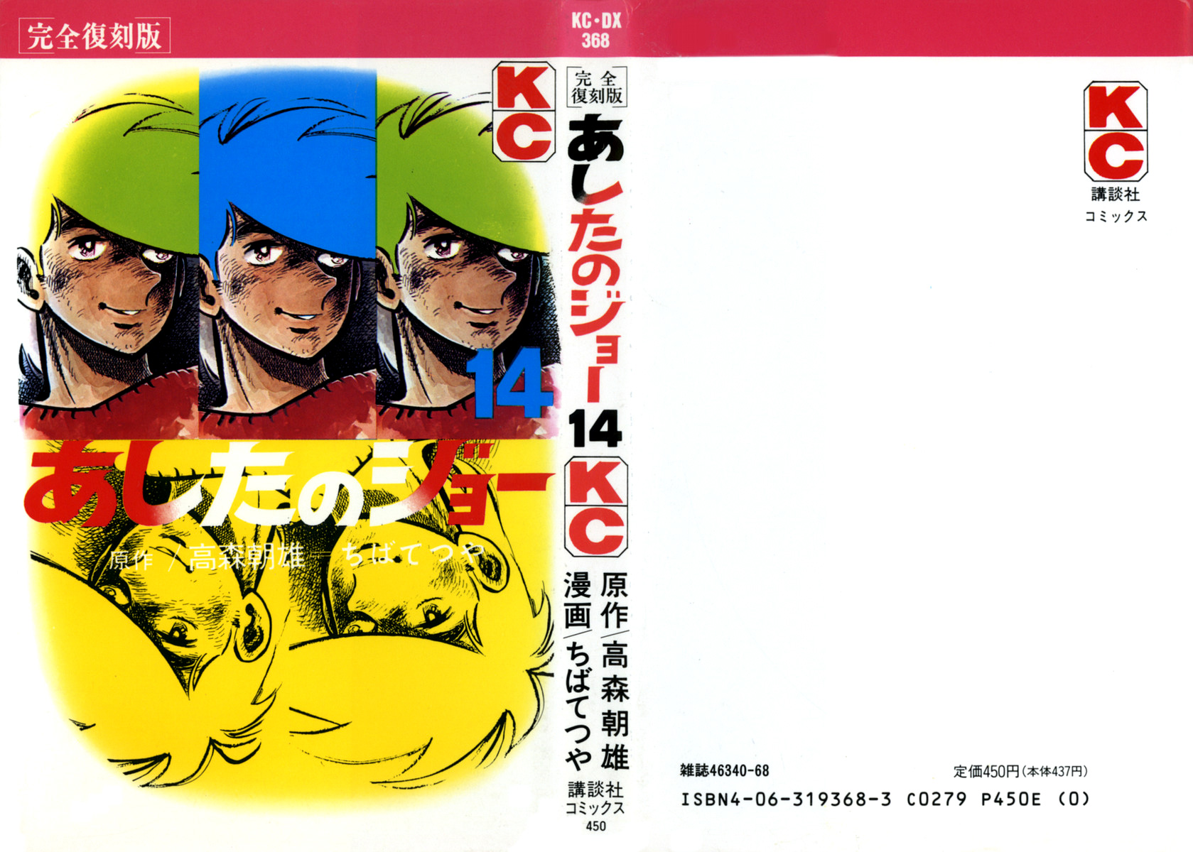 Read Ashita no Joe_ Fighting for Tomorrow ENGLISH Manga Online