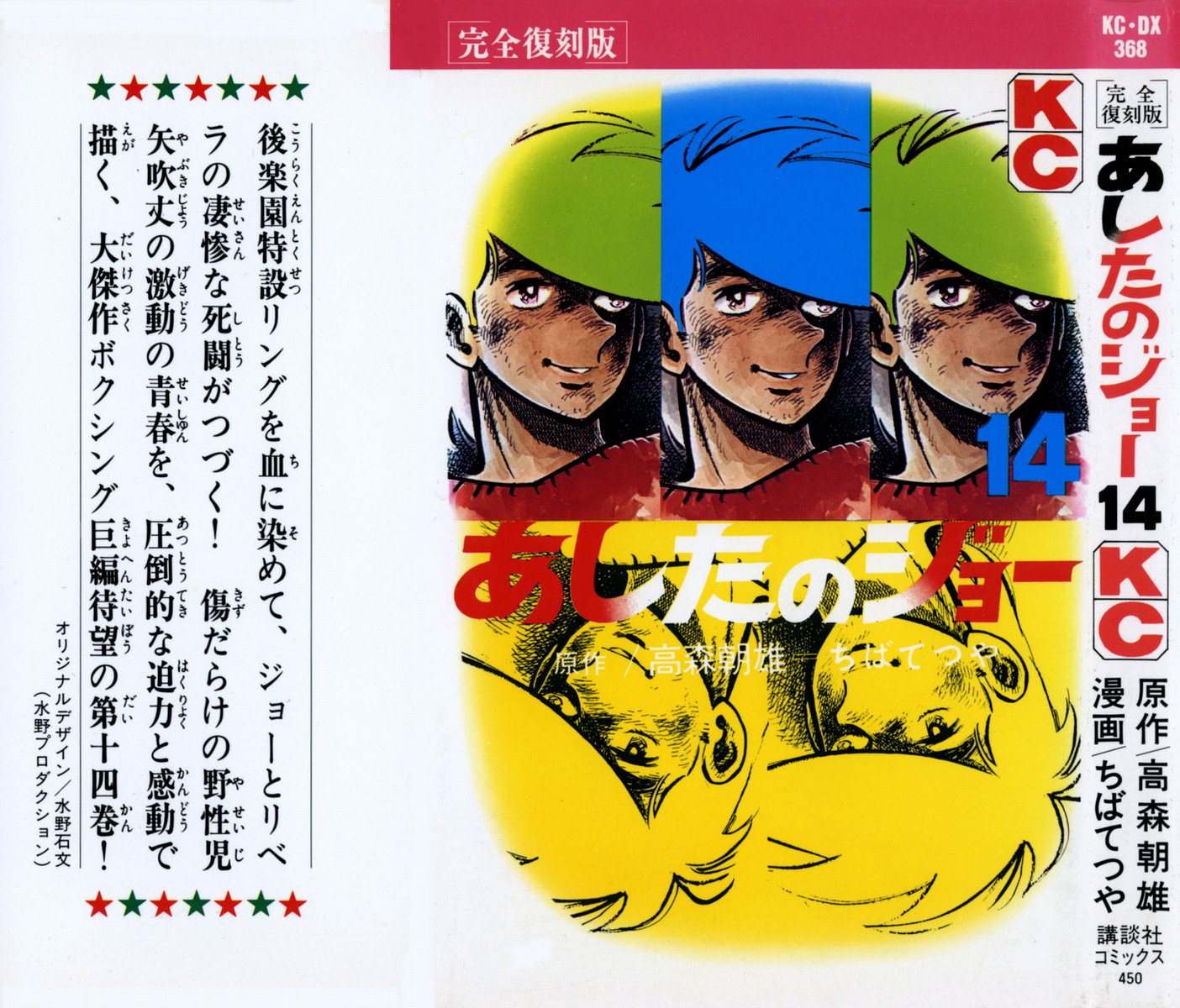 Read Ashita no Joe_ Fighting for Tomorrow ENGLISH Manga Online