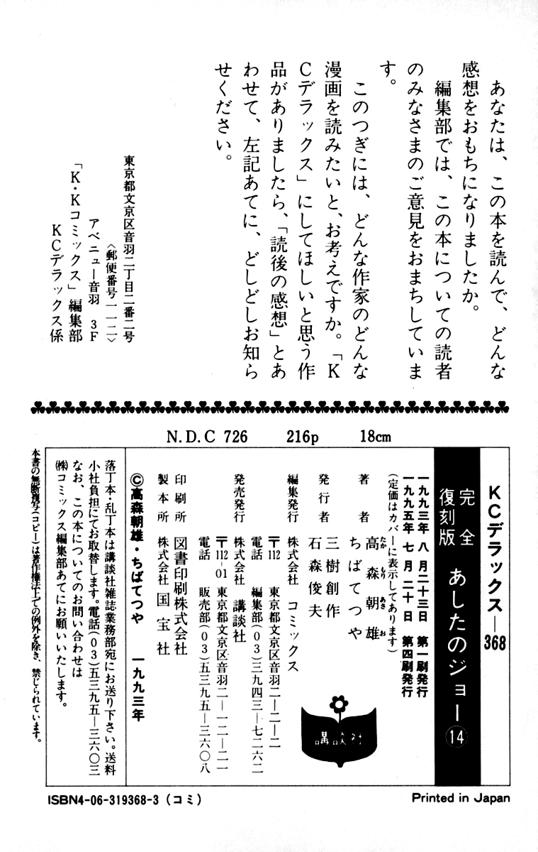 Read Ashita no Joe_ Fighting for Tomorrow ENGLISH Manga Online