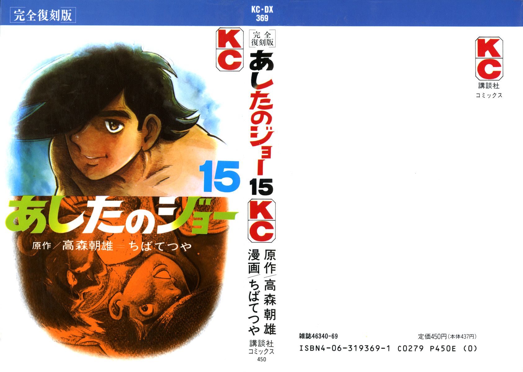 Read Ashita no Joe_ Fighting for Tomorrow ENGLISH Manga Online