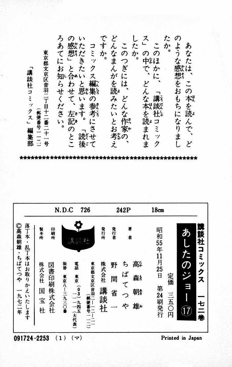 Read Ashita no Joe_ Fighting for Tomorrow ENGLISH Manga Online