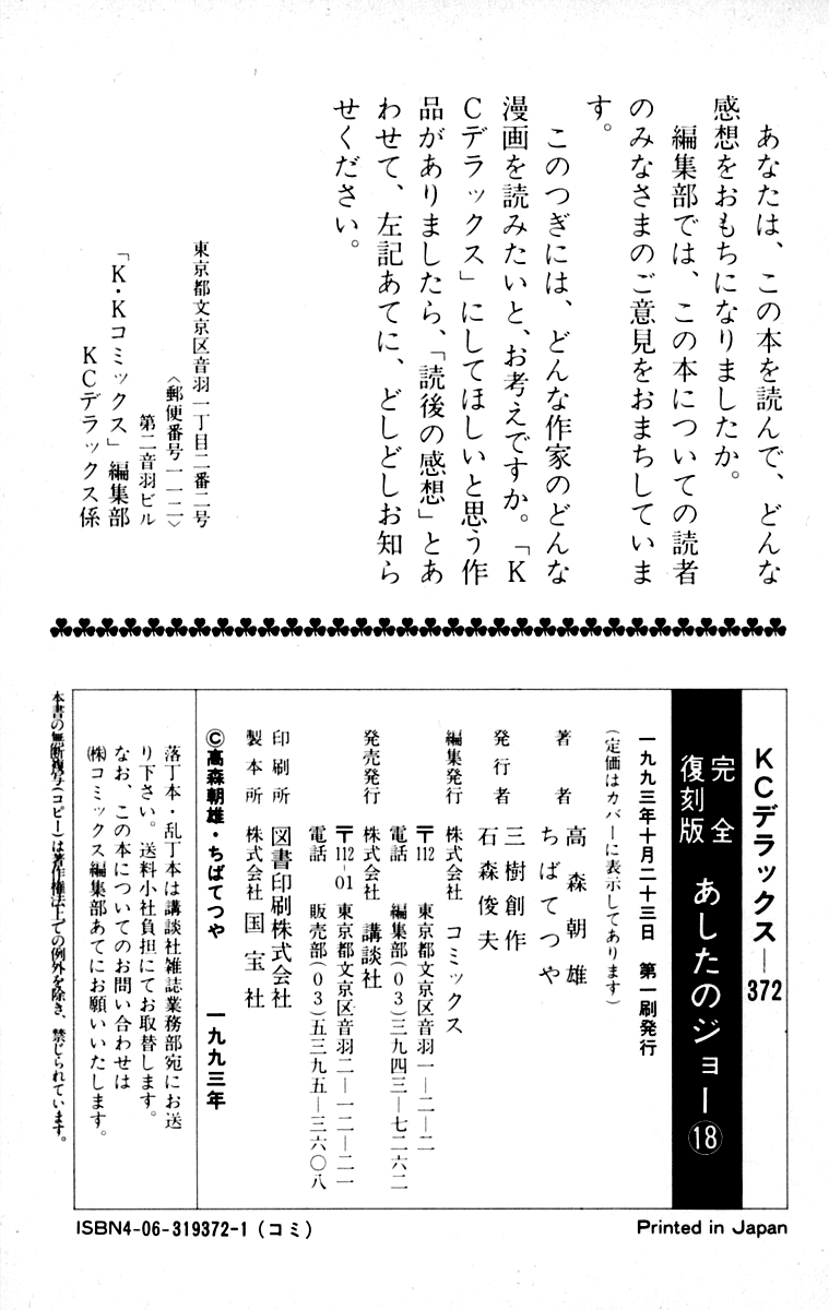 Read Ashita no Joe_ Fighting for Tomorrow ENGLISH Manga Online