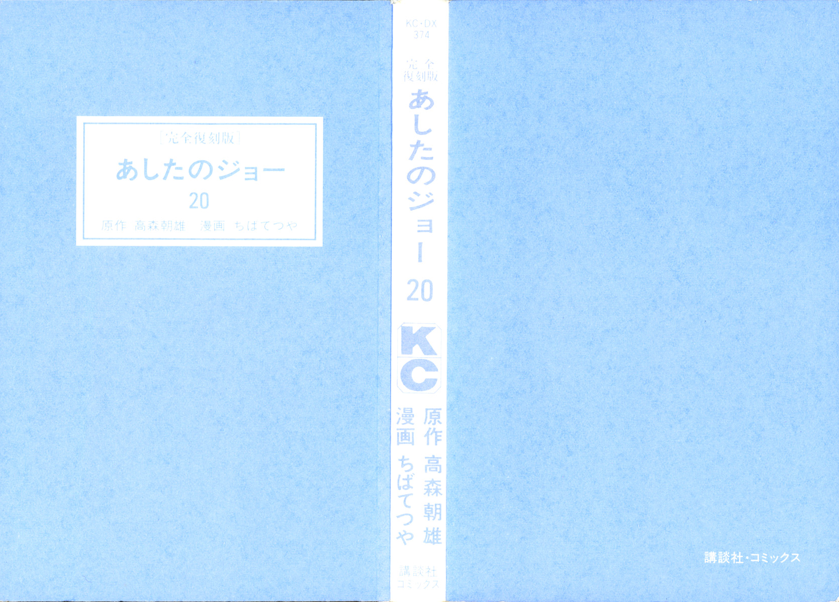 Read Ashita no Joe_ Fighting for Tomorrow ENGLISH Manga Online