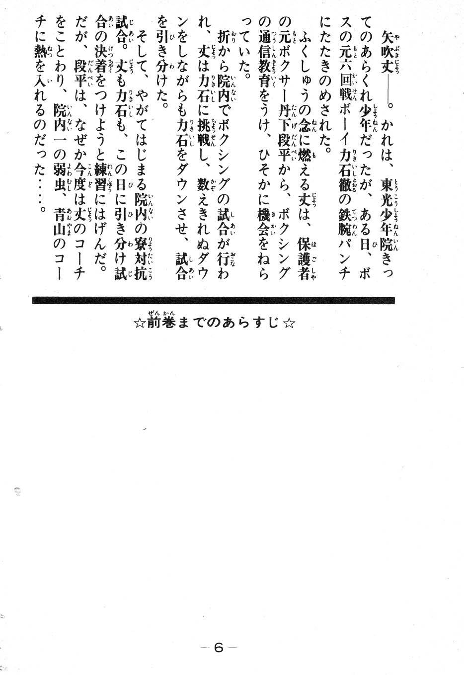 Read Ashita no Joe_ Fighting for Tomorrow ENGLISH Manga Online