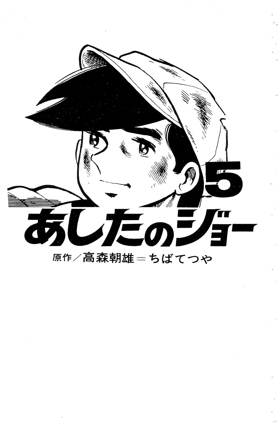 Read Ashita no Joe_ Fighting for Tomorrow ENGLISH Manga Online