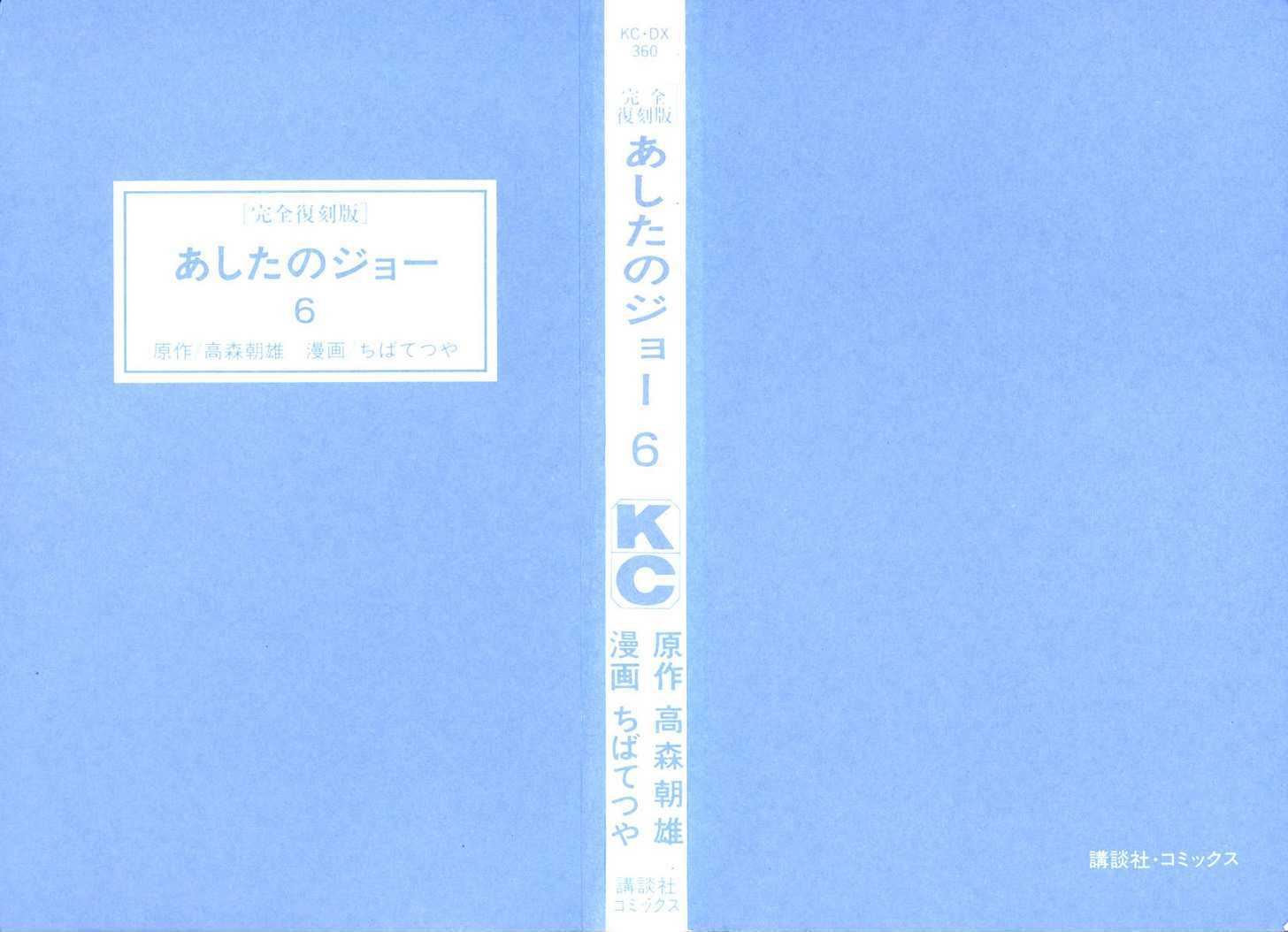 Read Ashita no Joe_ Fighting for Tomorrow ENGLISH Manga Online