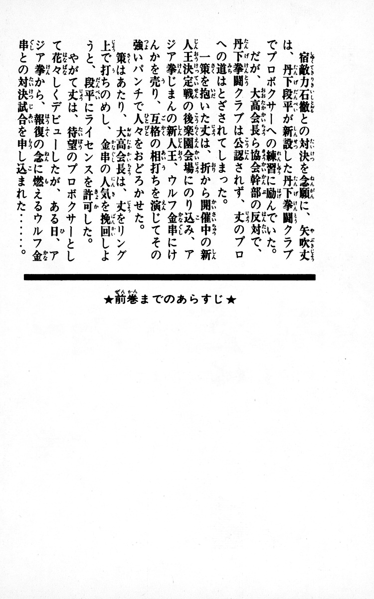 Read Ashita no Joe_ Fighting for Tomorrow ENGLISH Manga Online