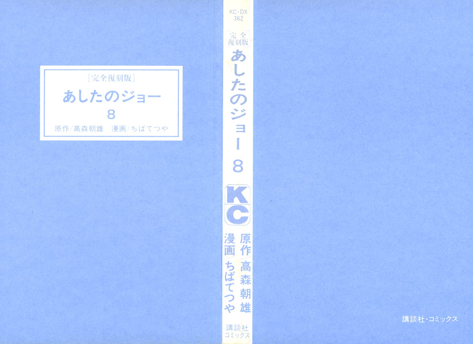 Read Ashita no Joe_ Fighting for Tomorrow ENGLISH Manga Online