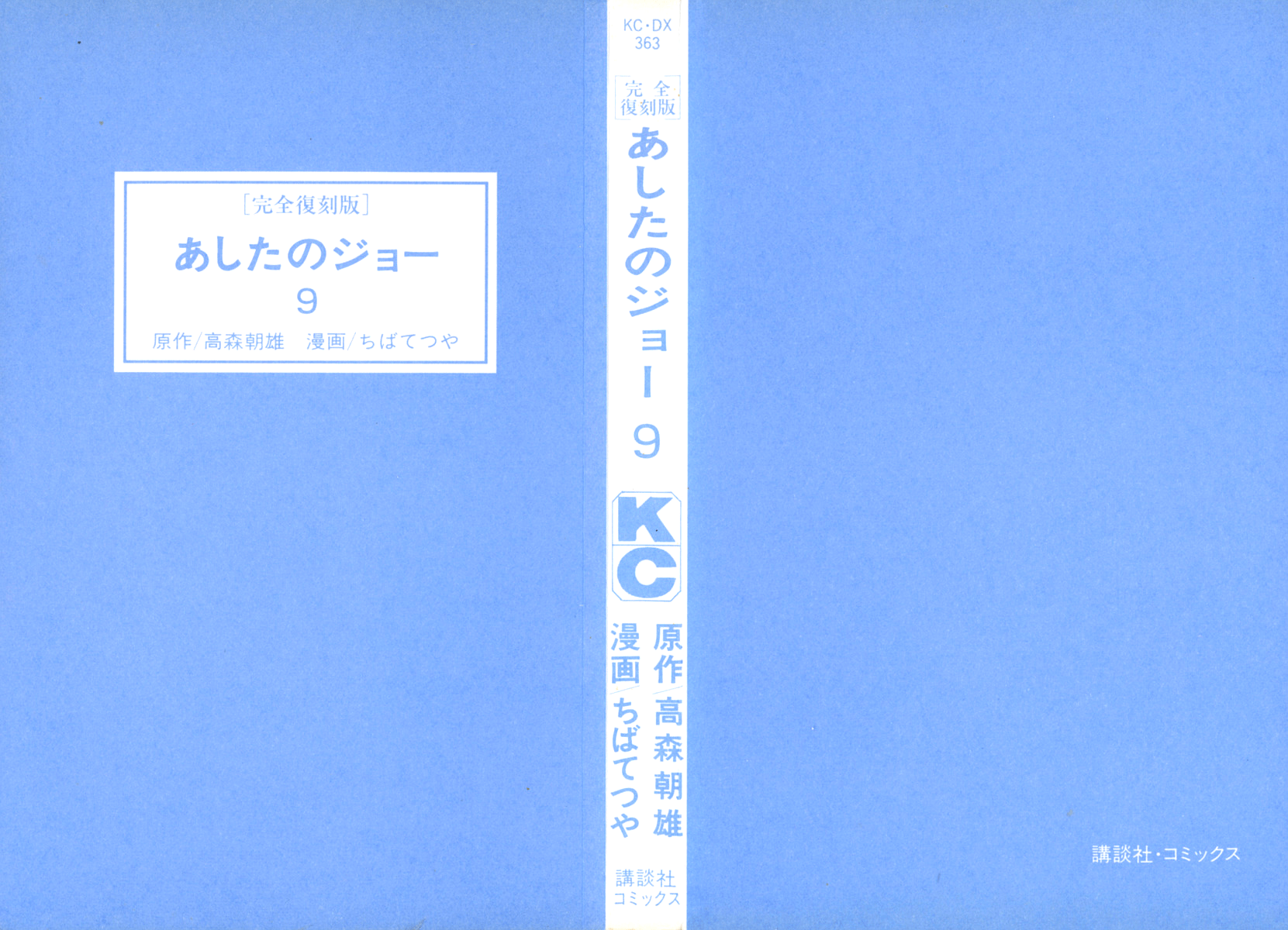 Read Ashita no Joe_ Fighting for Tomorrow ENGLISH Manga Online