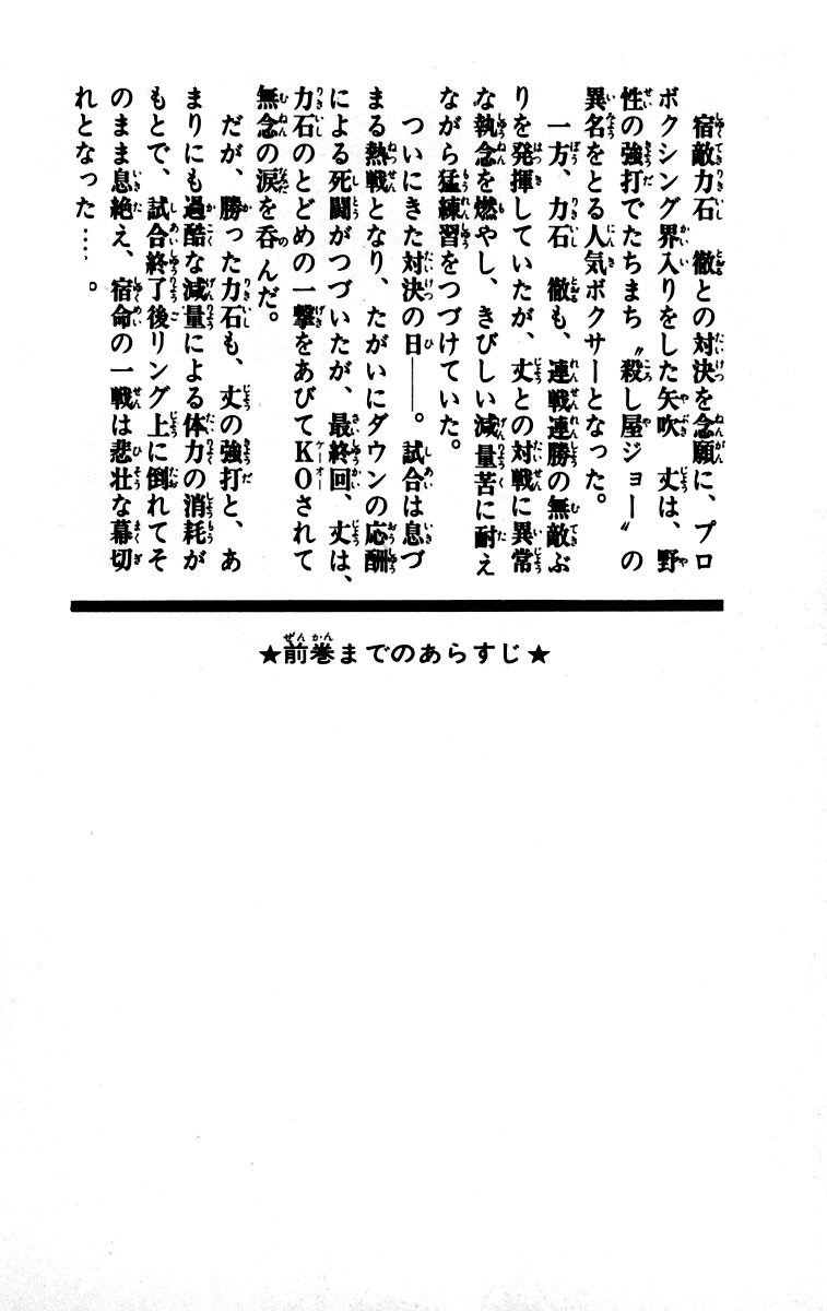 Read Ashita no Joe_ Fighting for Tomorrow ENGLISH Manga Online