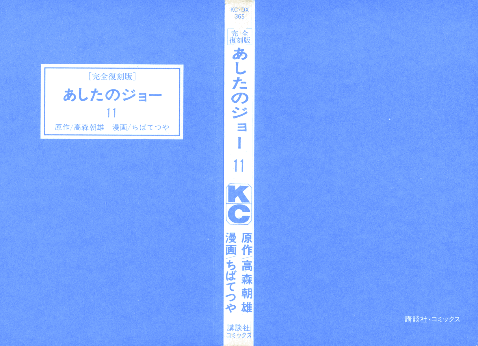 Read Ashita no Joe_ Fighting for Tomorrow ENGLISH Manga Online