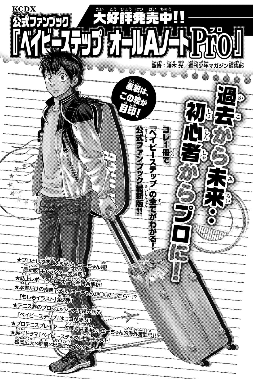 Read Baby Steps ENGLISH Manga Online