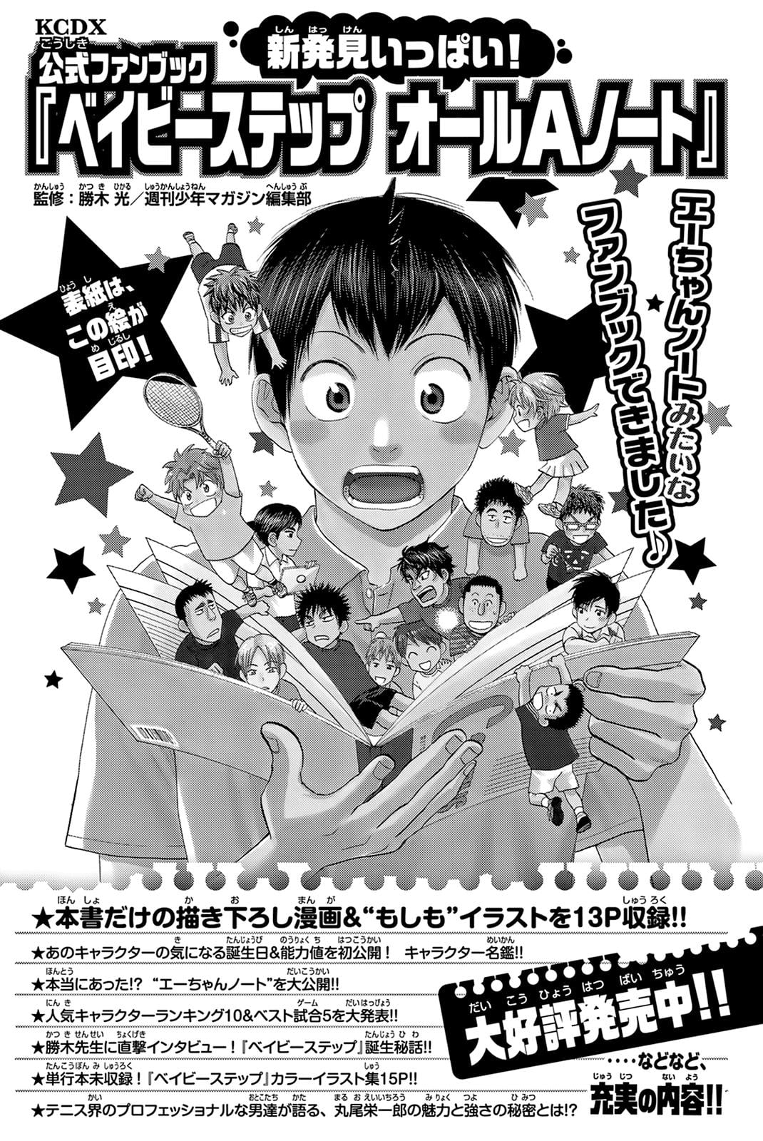 Read Baby Steps ENGLISH Manga Online