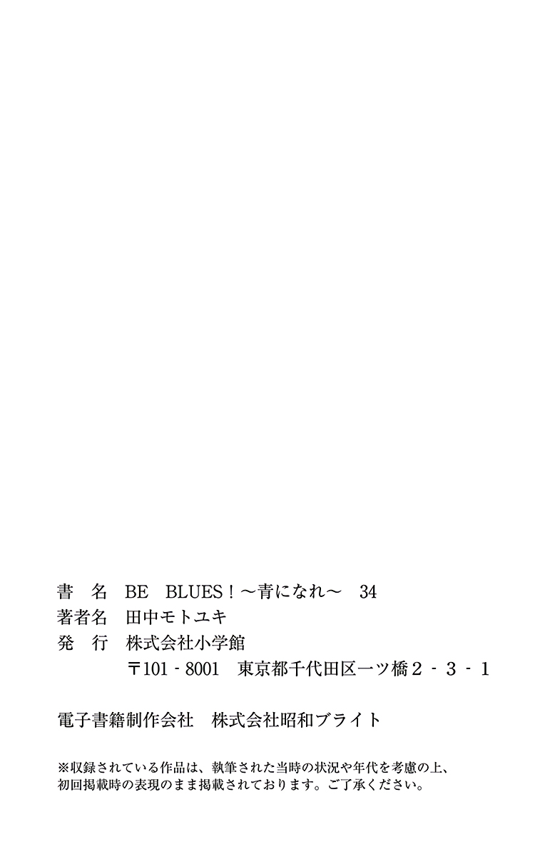 Read Be Blues! Ao ni Nare ENGLISH Manga Online