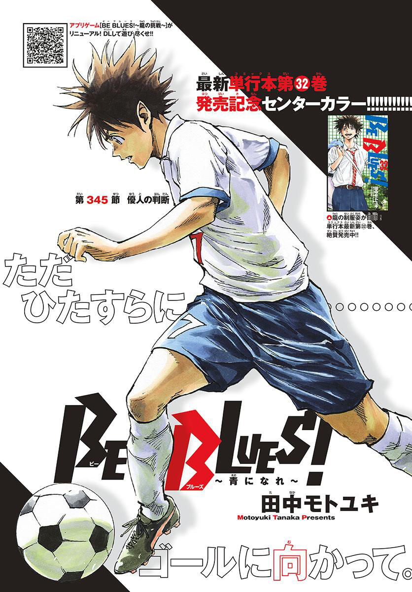 Read Be Blues! Ao ni Nare ENGLISH Manga Online