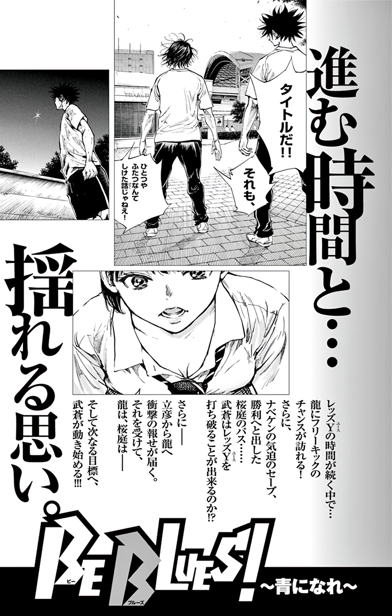 Read Be Blues! Ao ni Nare ENGLISH Manga Online