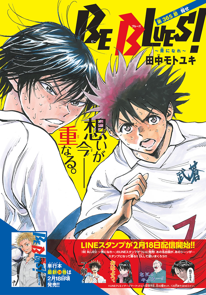 Read Be Blues! Ao ni Nare ENGLISH Manga Online