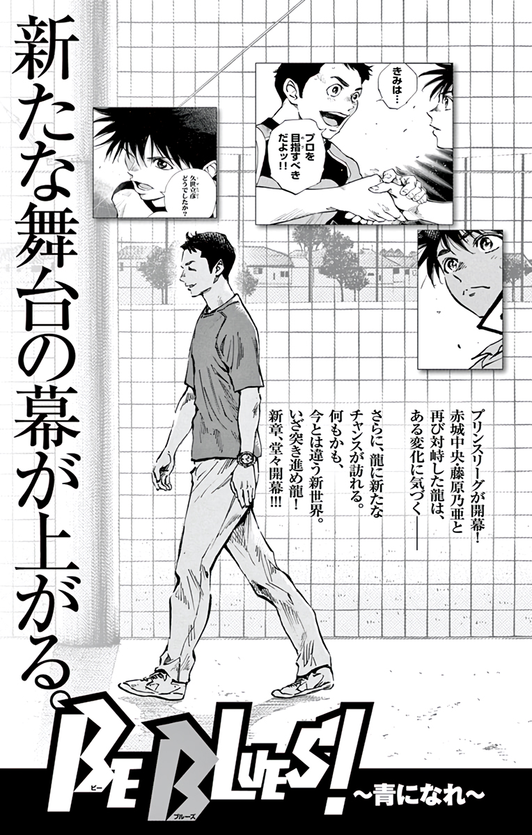 Read Be Blues! Ao ni Nare ENGLISH Manga Online