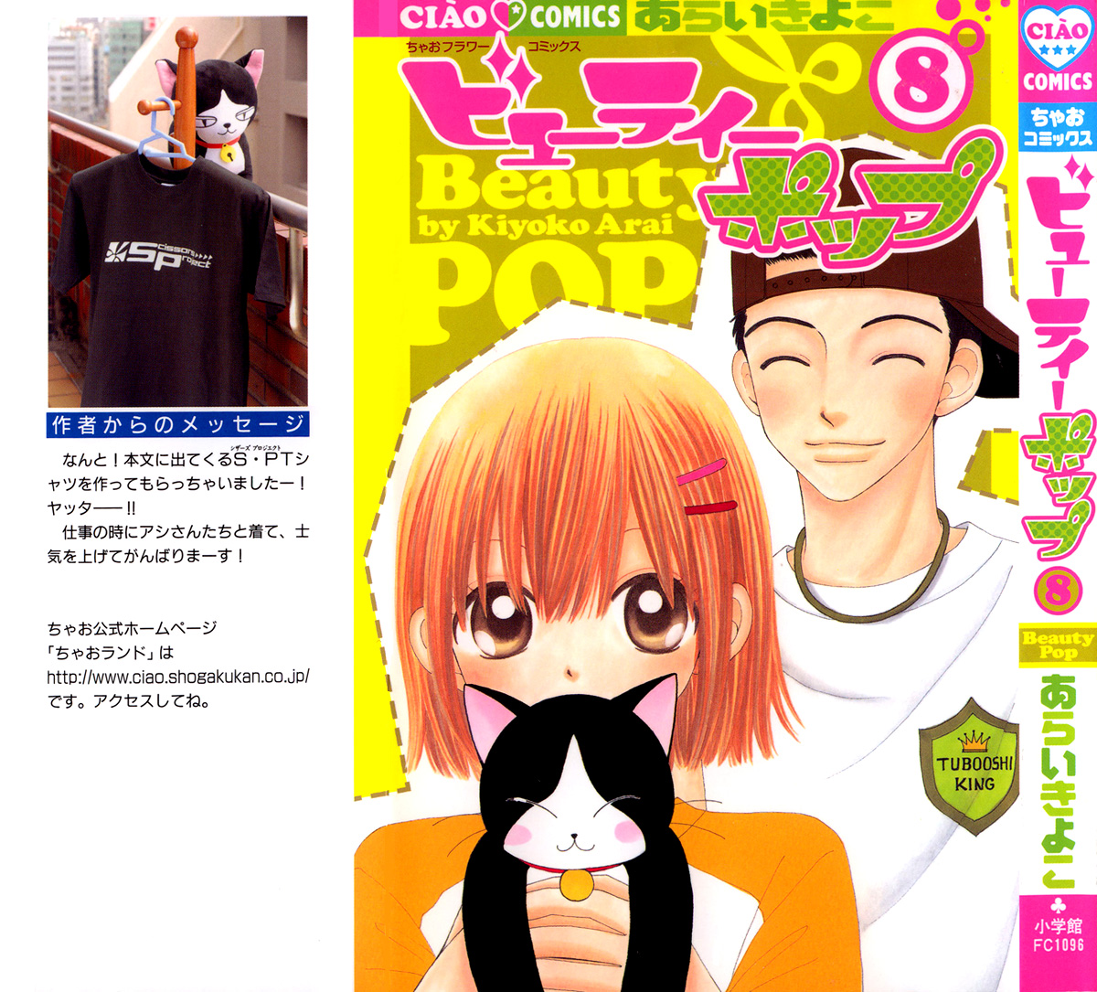 Read Beauty Pop ENGLISH Manga Online