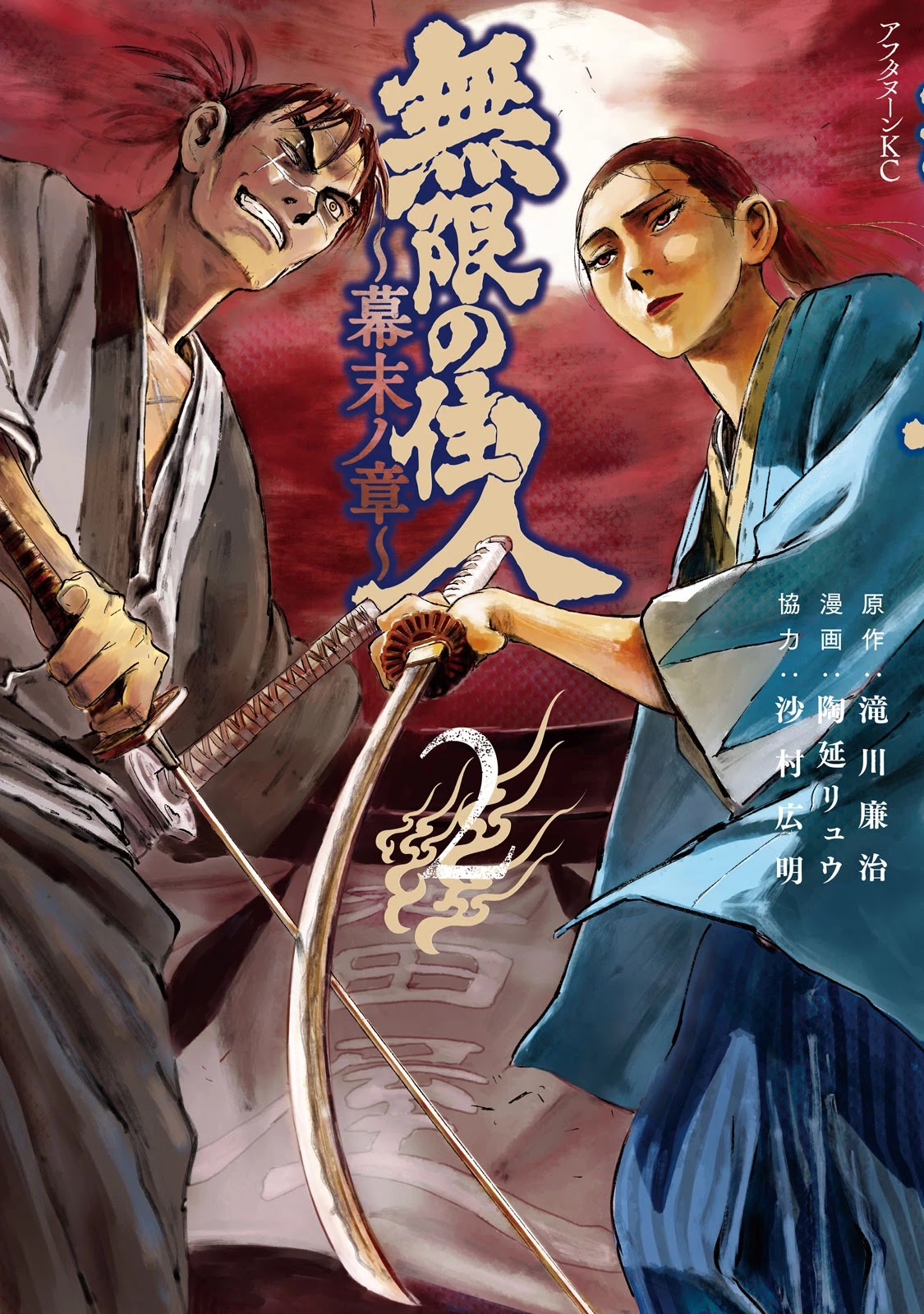 Read Blade of the Immortal - Bakumatsu Arc ENGLISH Manga Online
