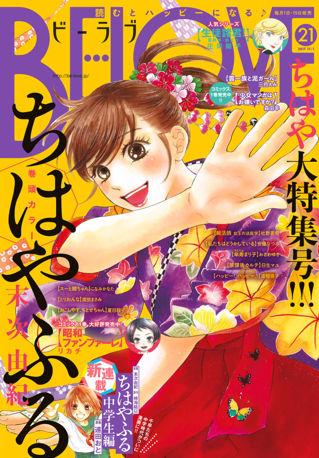Read Chihayafuru ENGLISH Manga Online