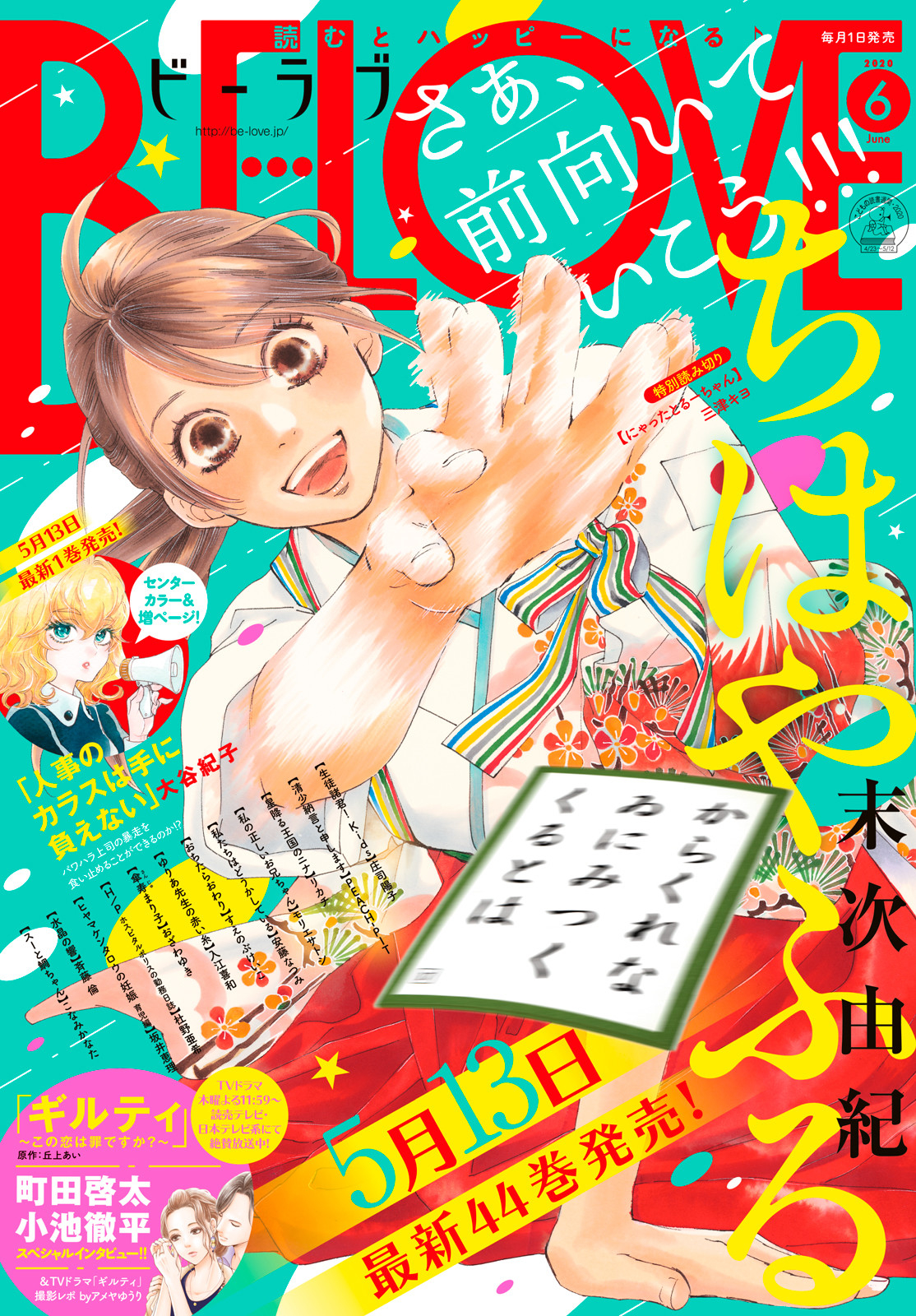 Read Chihayafuru ENGLISH Manga Online