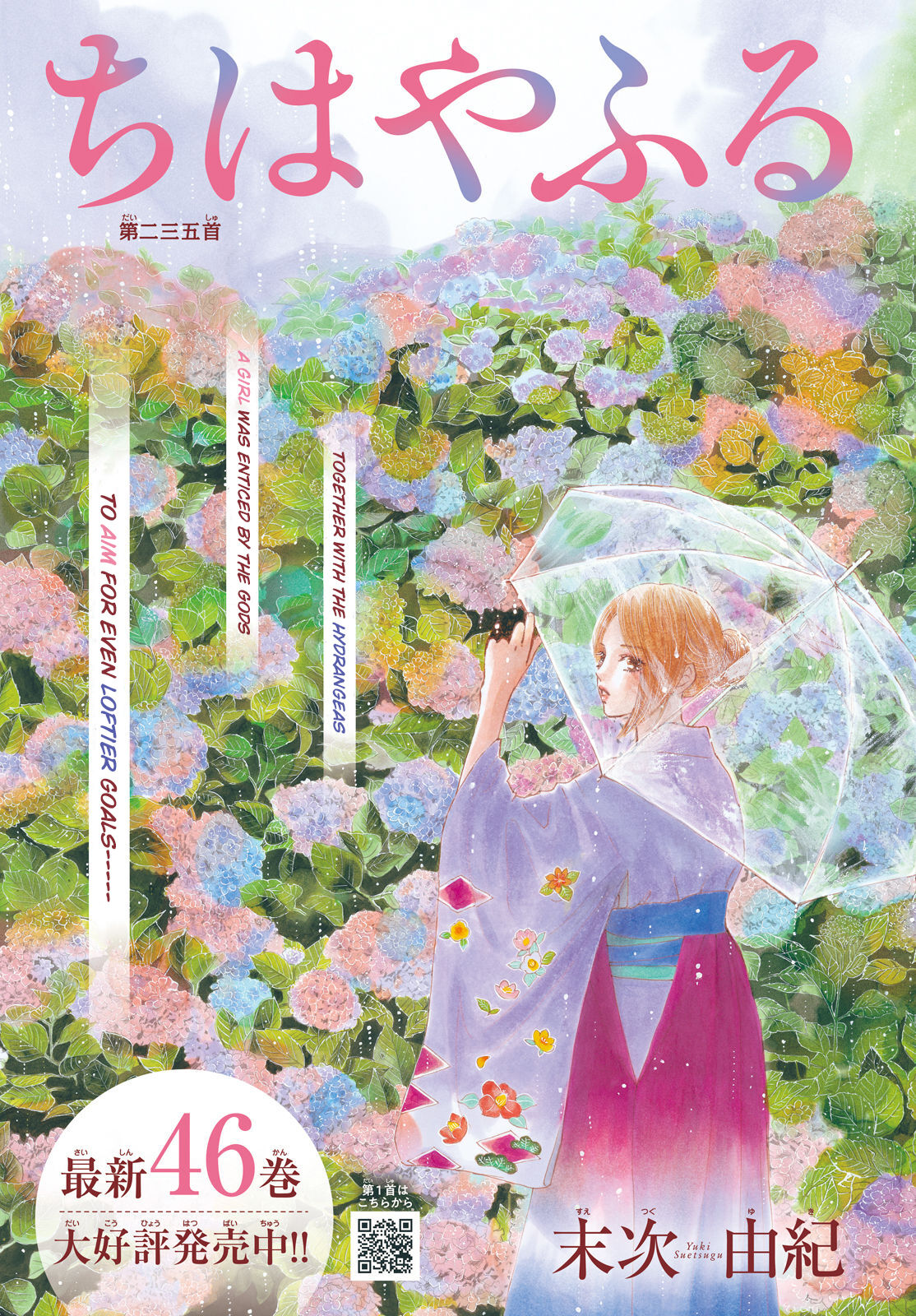 Read Chihayafuru ENGLISH Manga Online