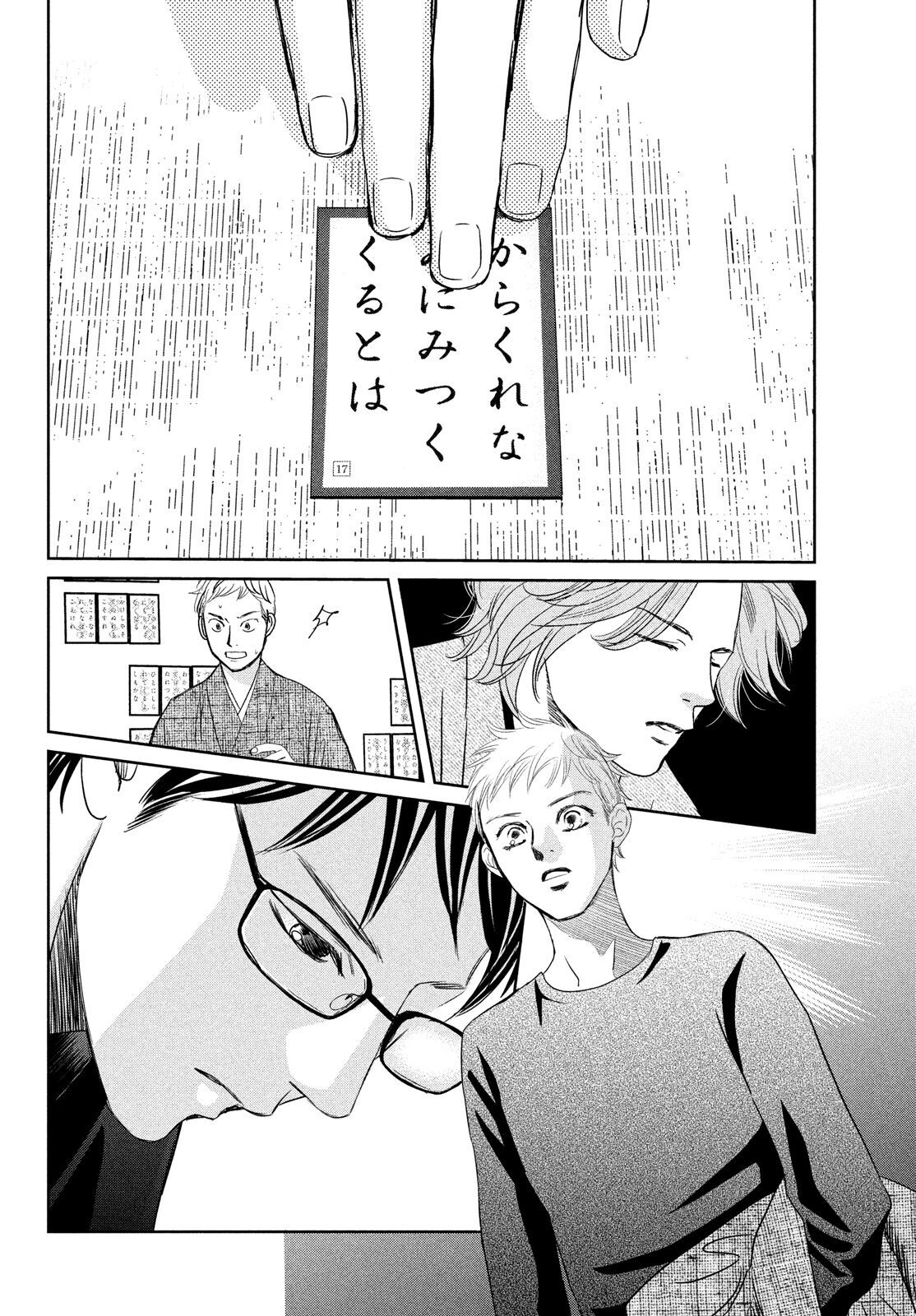 Read Chihayafuru ENGLISH Manga Online