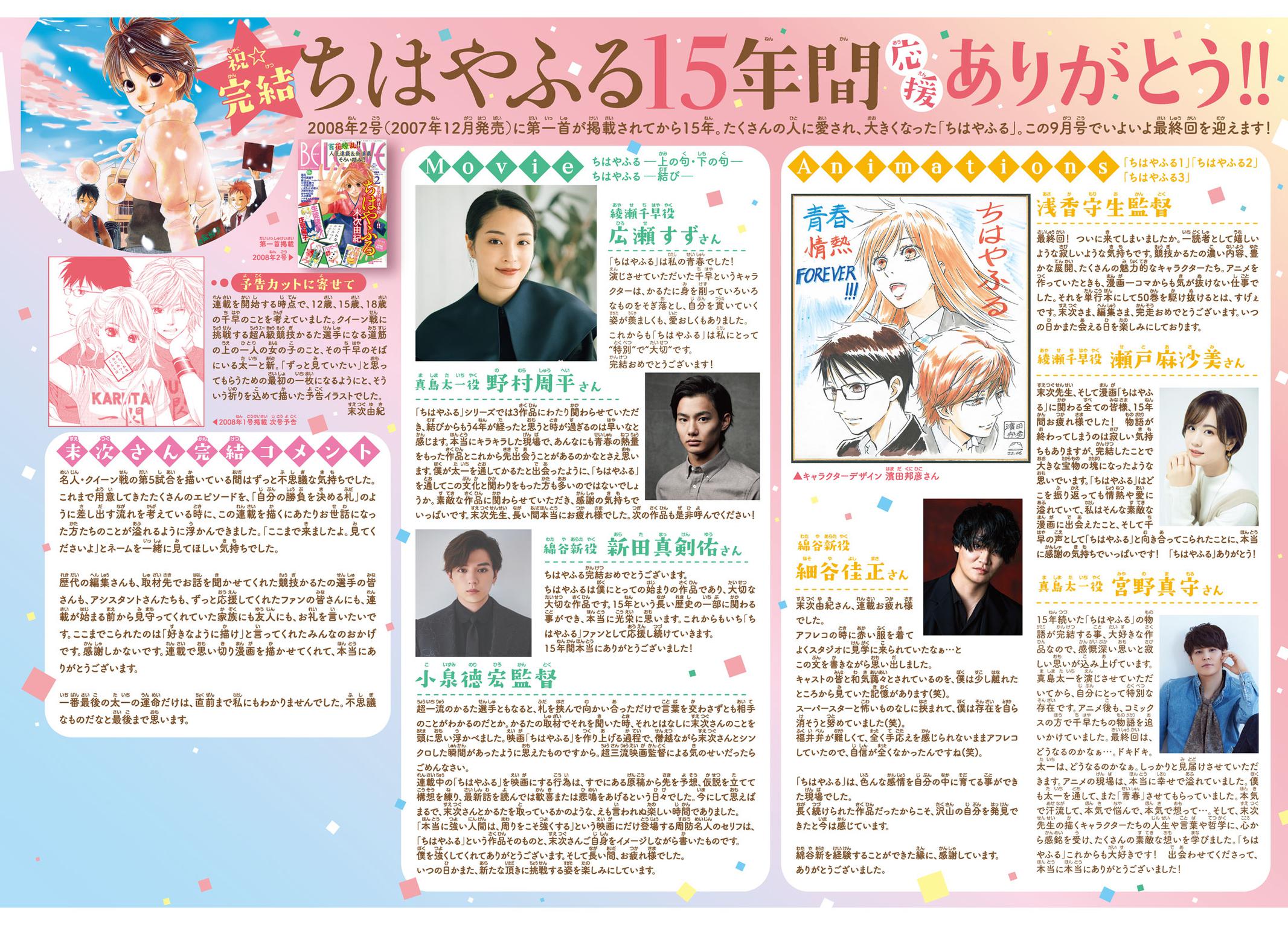 Read Chihayafuru ENGLISH Manga Online