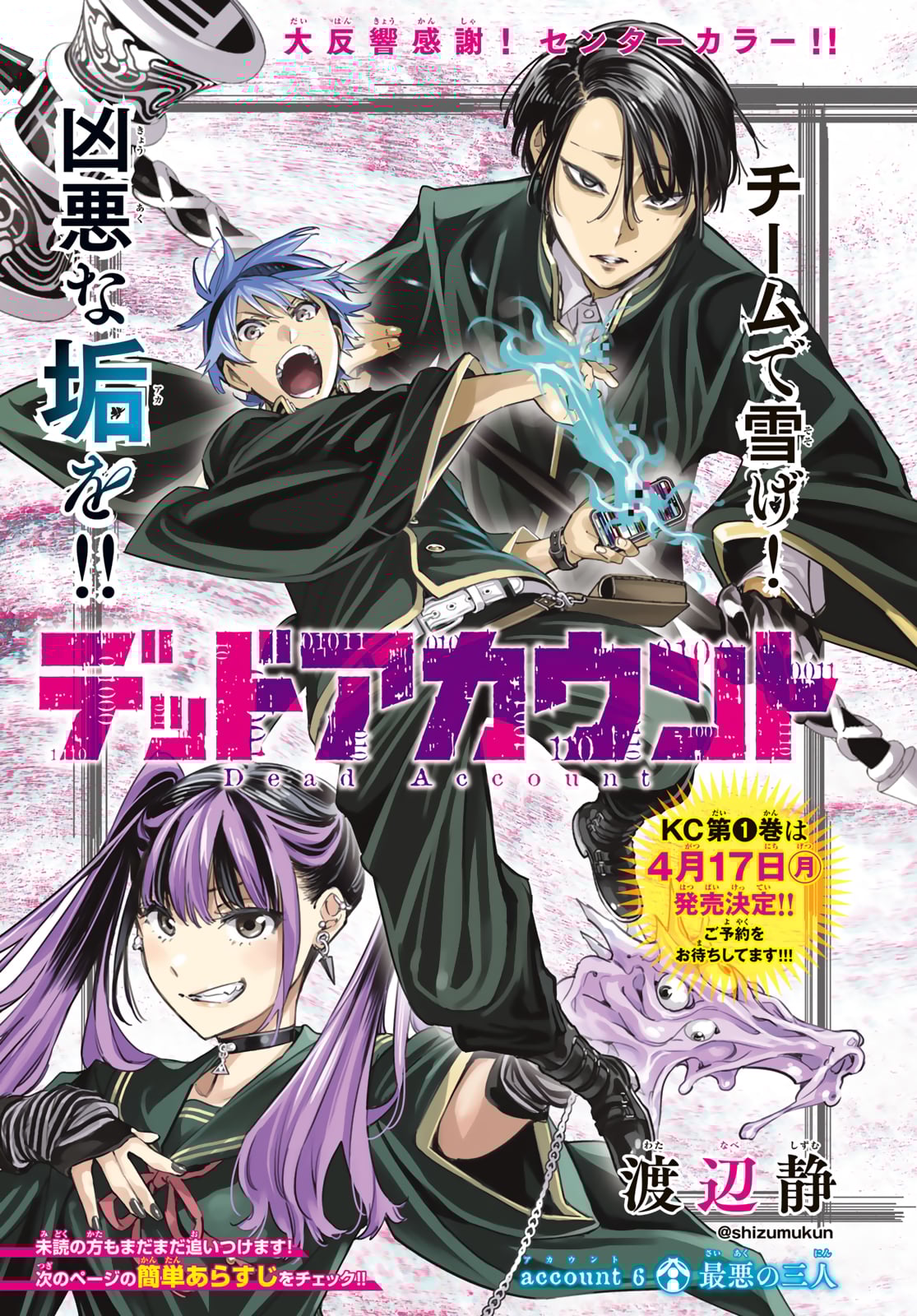 Read Dead Account ENGLISH Manga Online