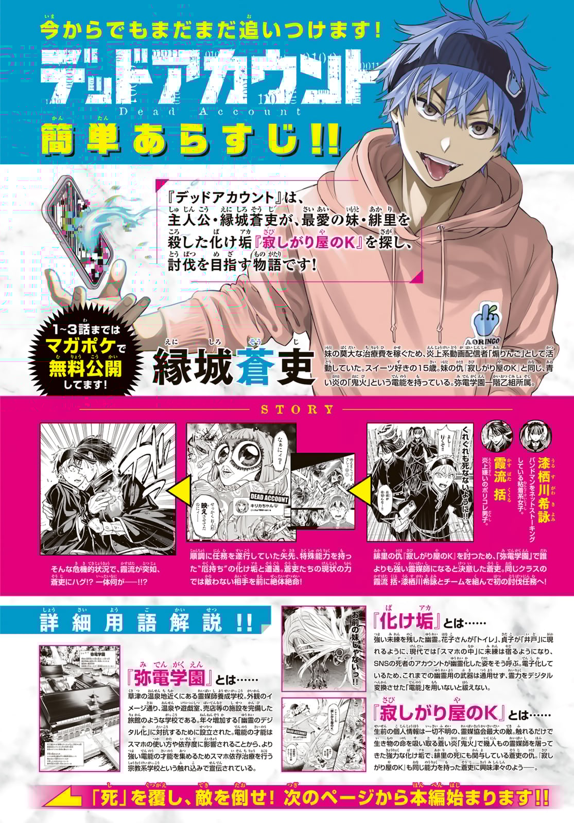 Read Dead Account ENGLISH Manga Online