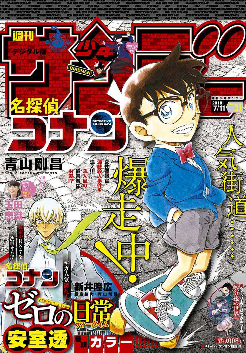 Read Detective Conan ENGLISH Manga Online