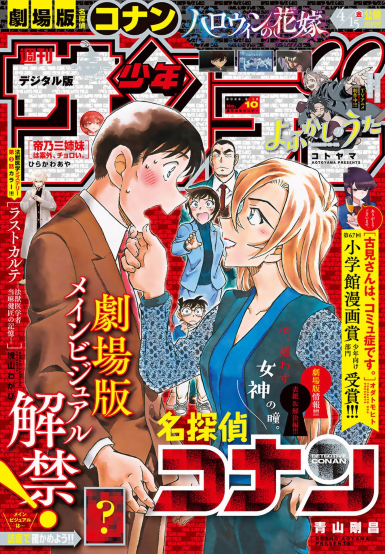 Read Detective Conan ENGLISH Manga Online
