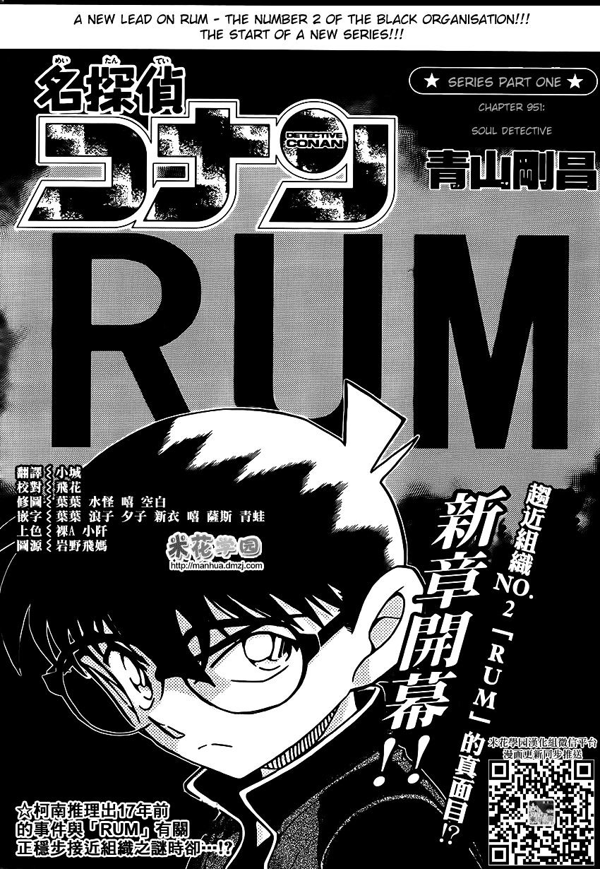 Read Detective Conan ENGLISH Manga Online