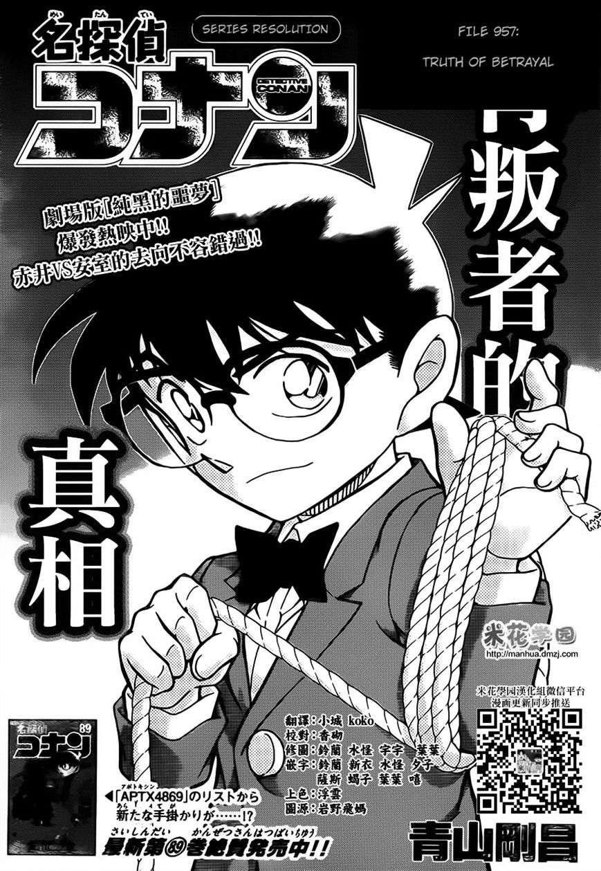 Read Detective Conan ENGLISH Manga Online