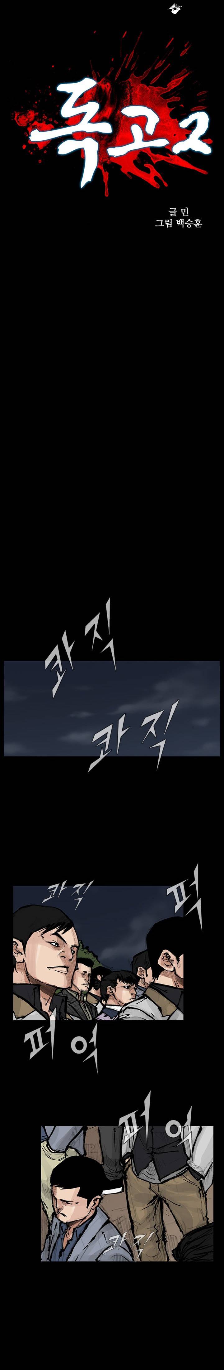 Read Dokgo 2 ENGLISH Manga Online