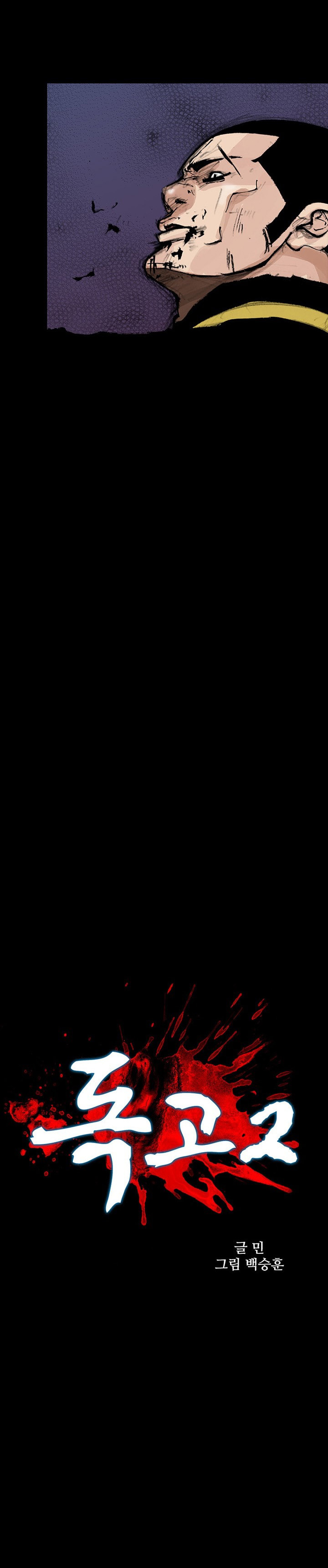 Read Dokgo 2 ENGLISH Manga Online