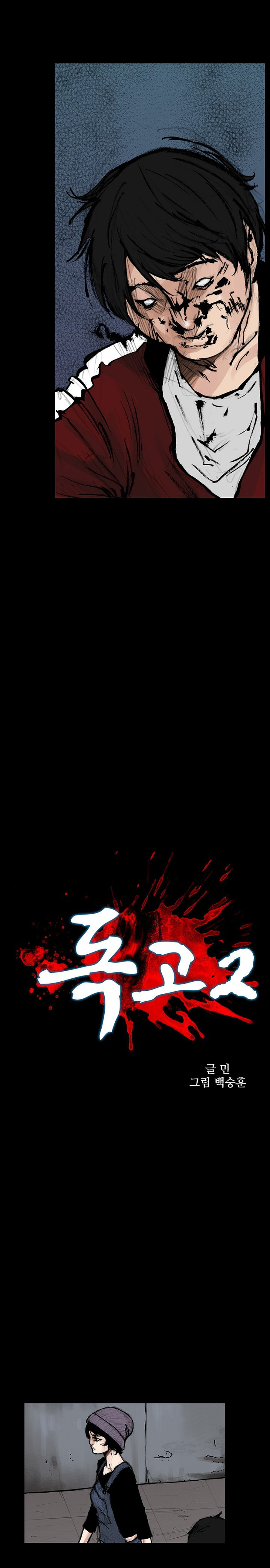 Read Dokgo 2 ENGLISH Manga Online