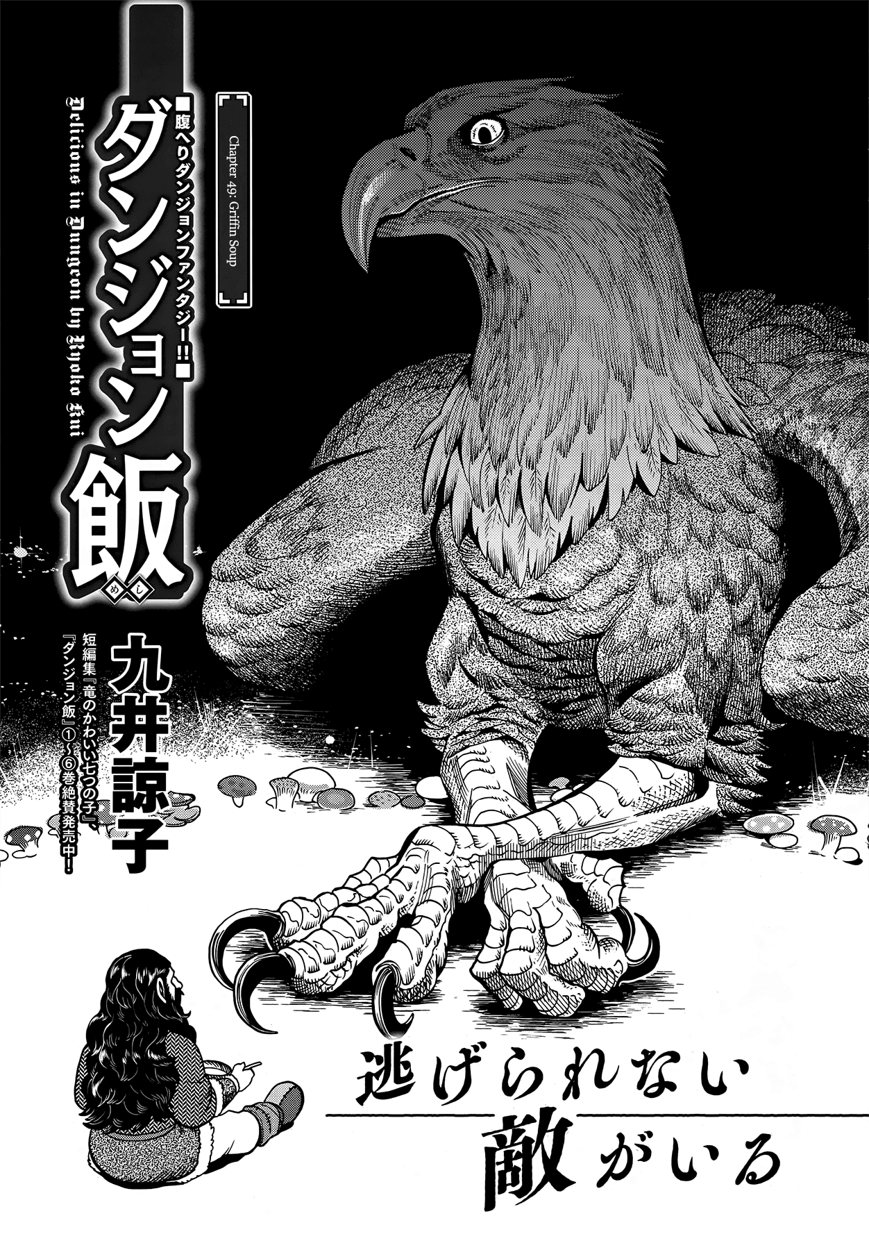 Read Dungeon Meshi ENGLISH Manga Online