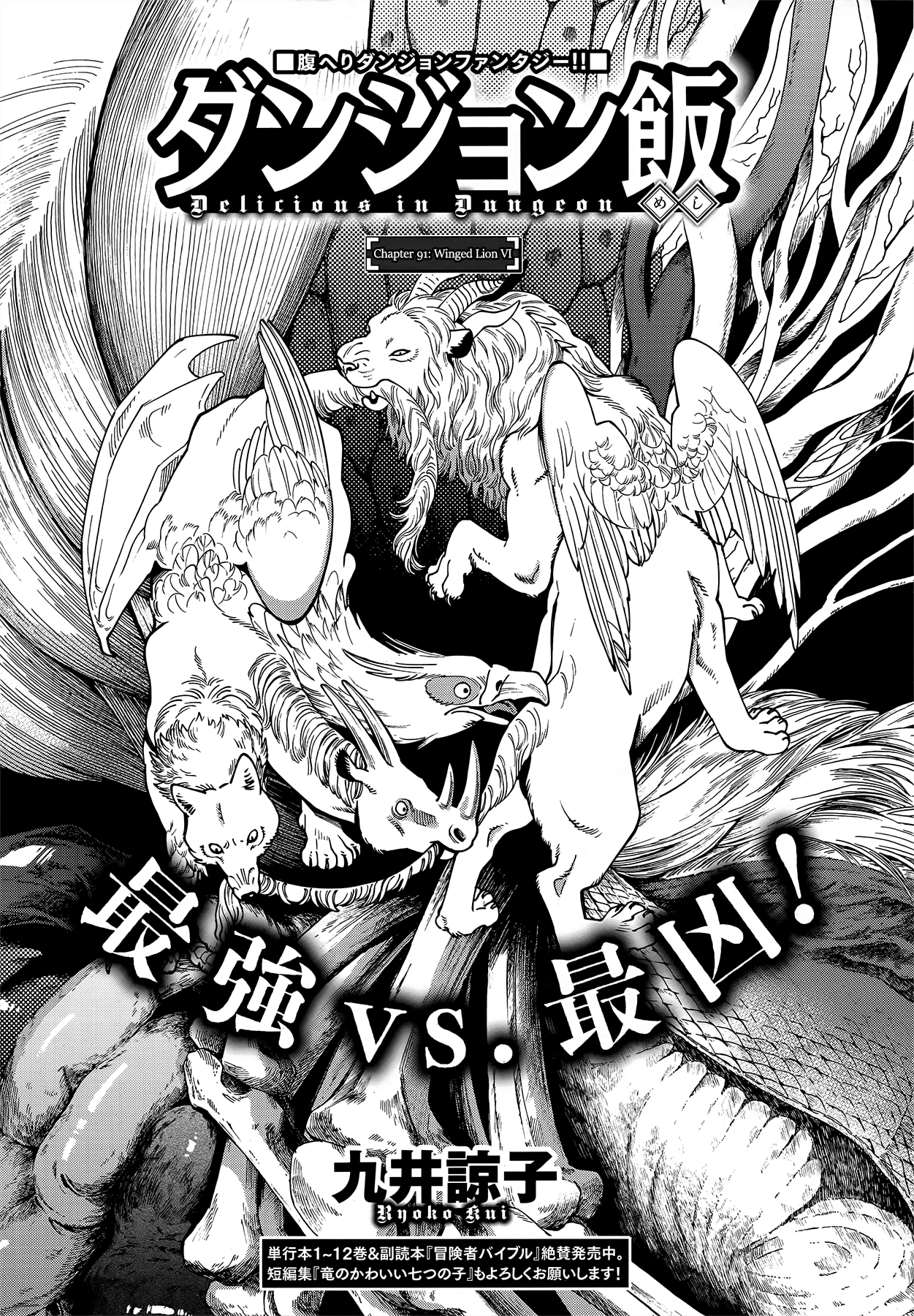 Read Dungeon Meshi ENGLISH Manga Online