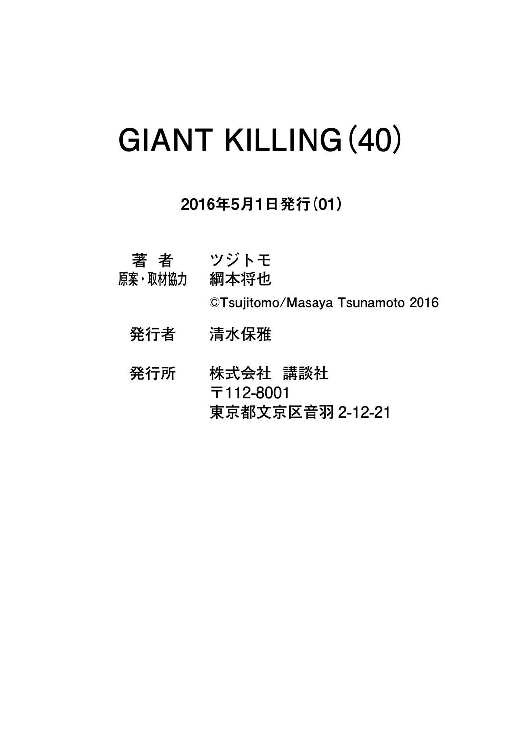 Read Giant Killing ENGLISH Manga Online