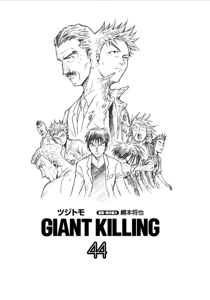Read Giant Killing ENGLISH Manga Online