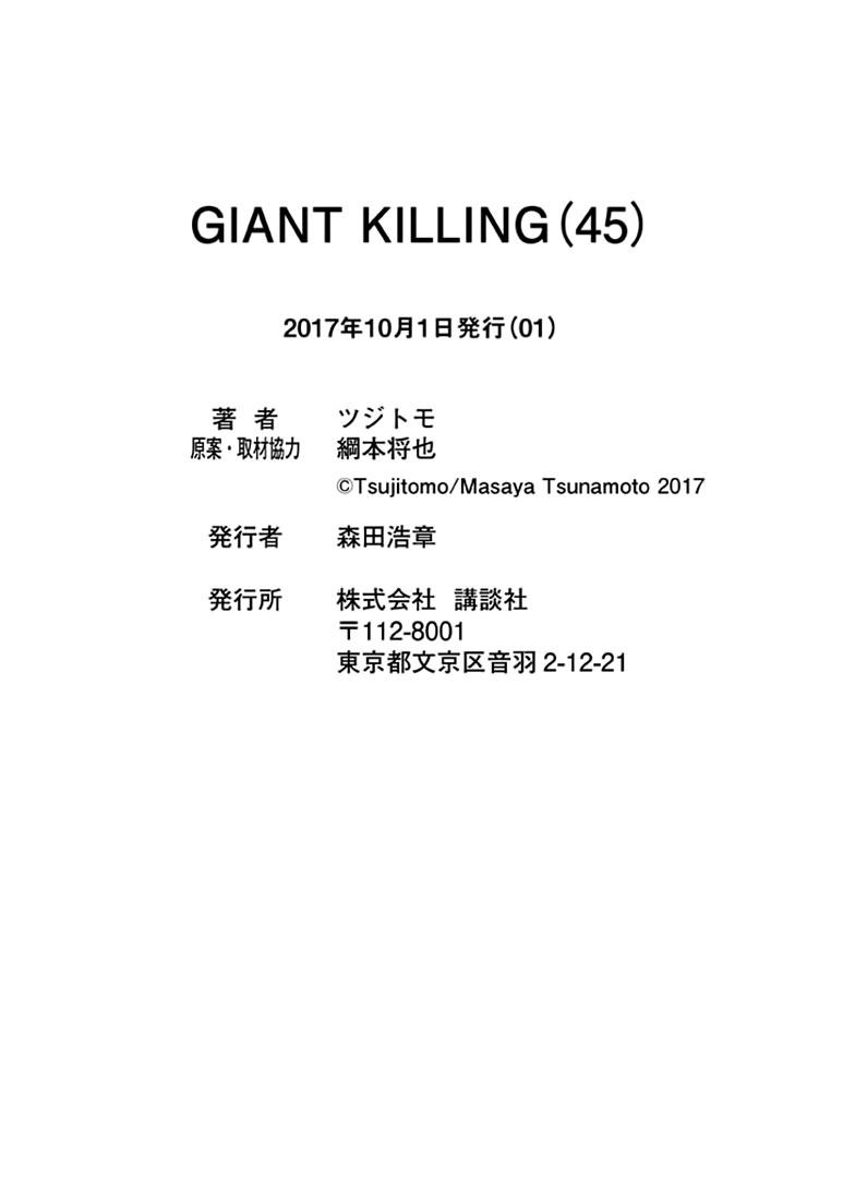 Read Giant Killing ENGLISH Manga Online