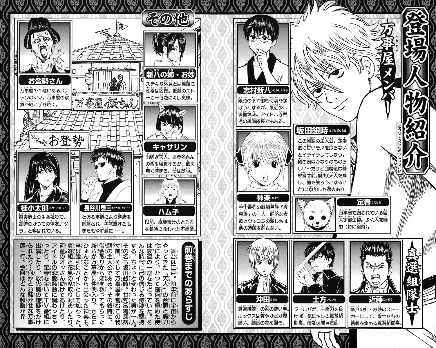 Read Gintama ENGLISH Manga Online