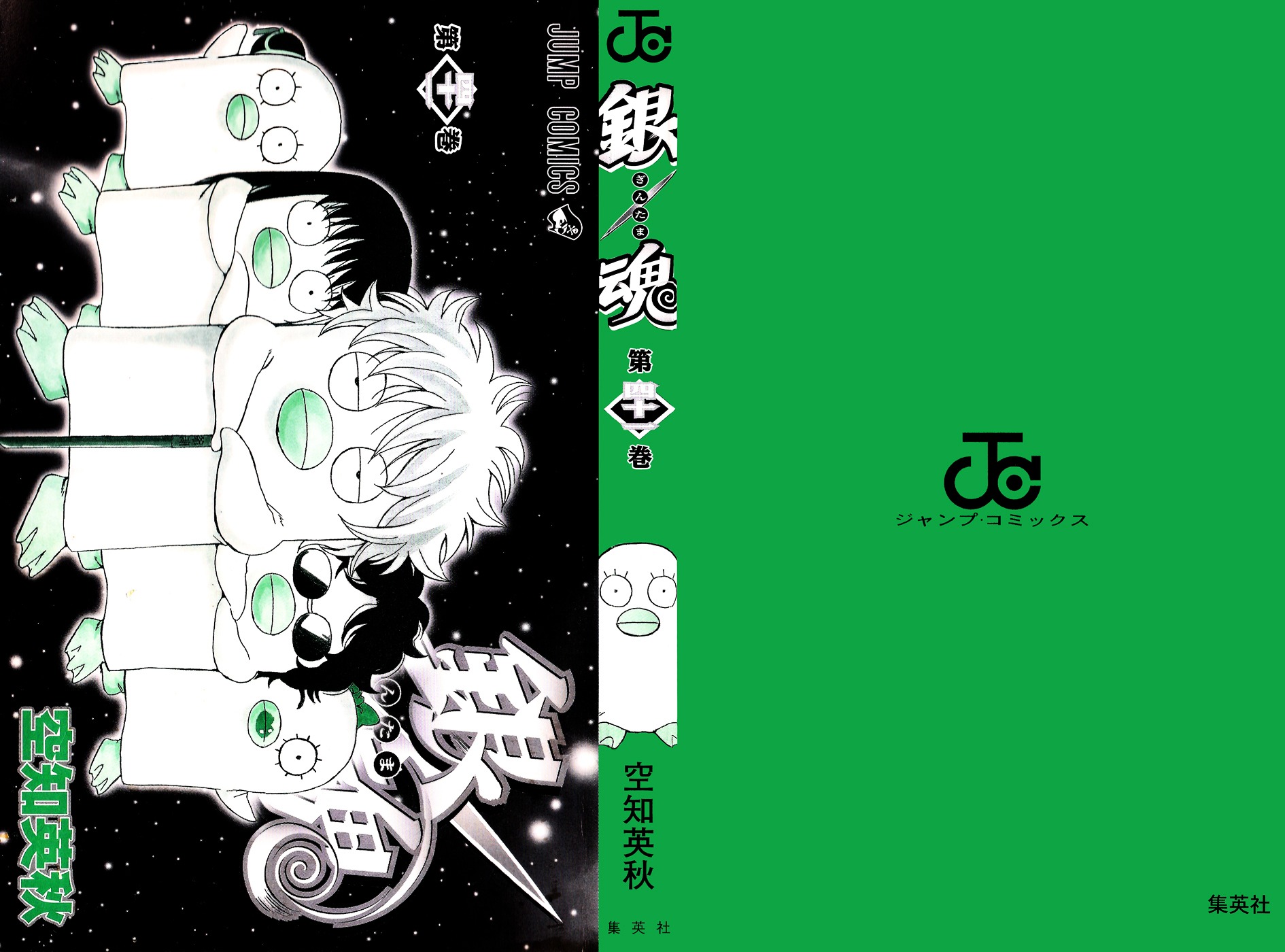 Read Gintama ENGLISH Manga Online