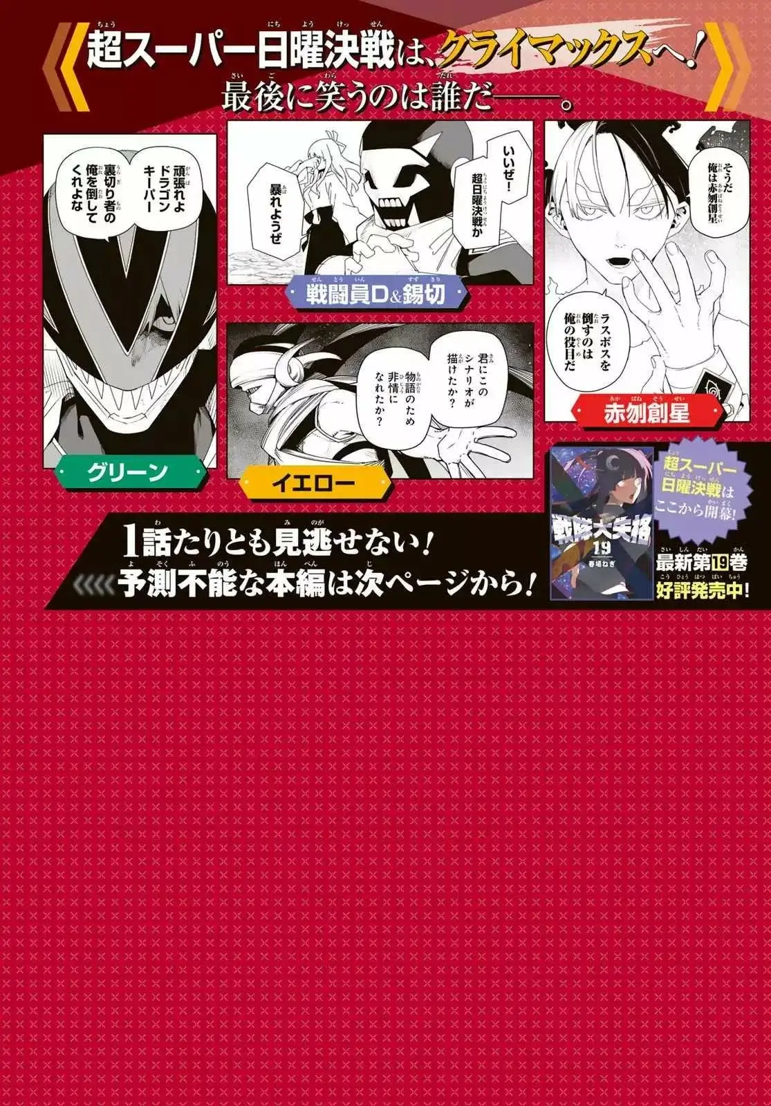 Read Go! Go! Loser Ranger! ENGLISH Manga Online