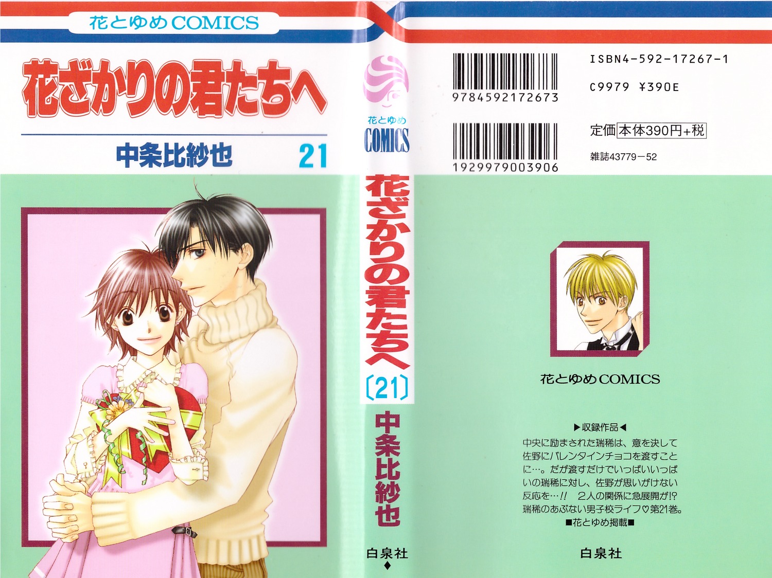 Read Hana-Kimi ENGLISH Manga Online
